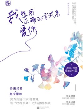 我想用正确的方式来爱你番外免费阅读