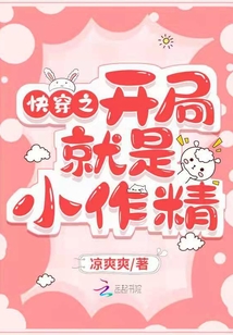 快穿之开局就是小作精完整版
