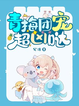 殿下的团宠小青梅免费
