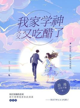 学神她又吃醋了gl叶安宝