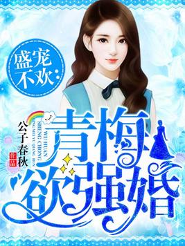 青梅小说