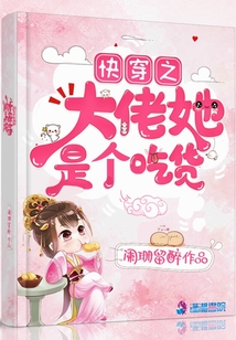 快穿之大佬她是个吃货 百度网盘