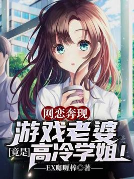 游戏网恋甜文
