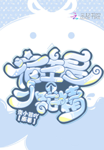 宿主是个小甜精夜小菲吖