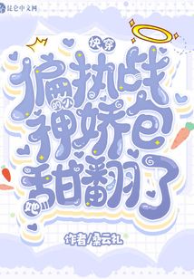 快穿偏执战神的小娇包她甜翻了免费