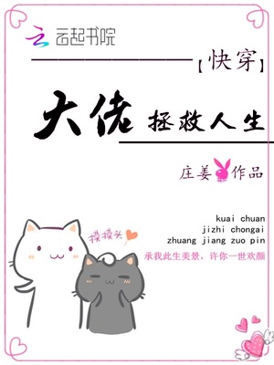 快穿大佬拯救人生TXT百度云
