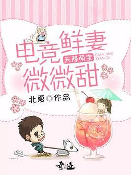 天降萌宝求抱抱全文免费阅读 小说