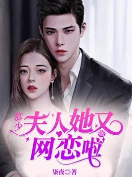 慕少夫人她又惊艳全球了