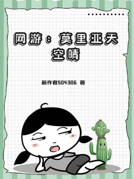 网游大佬满级重生后[全息] 弭鹿