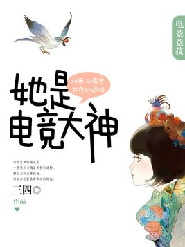 电竞大神竟是她