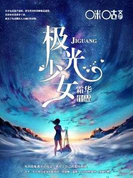 极光少女动画片