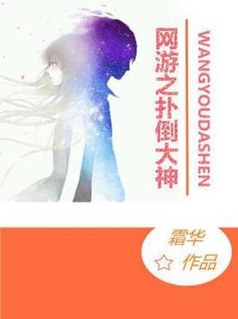扑倒大神做cp