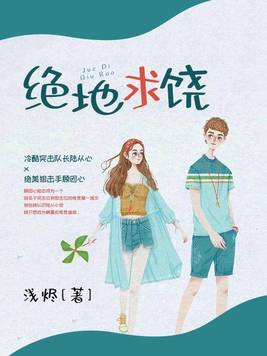 绝地求饶是什么意思