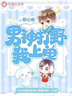 男神打野是什么意思