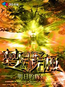 网游之梦幻天空