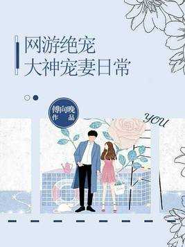 网游大神宠宠我