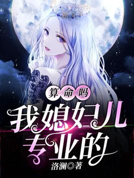 算命吗我媳妇儿专业的 百度云