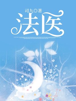 法医专业最好的大学排名