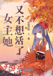女主她又不想活了 百度网盘
