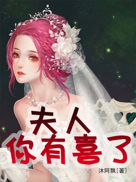 鬼王霸棺:夫人你有喜了txt