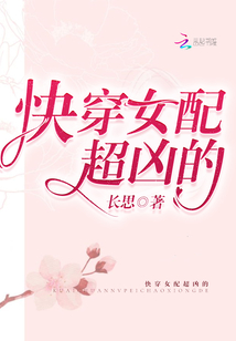 快穿女配超凶的百度云