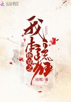 快穿之我本疏狂小说