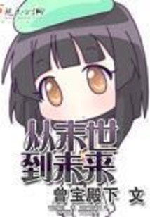 未来末世小说