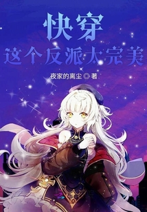 反派的搭配太完美了