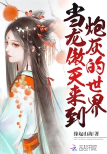 当龙傲天穿成万人迷[星际]