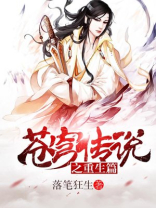 苍穹传升级攻略