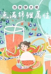 当快穿大佬拿了祸水剧本