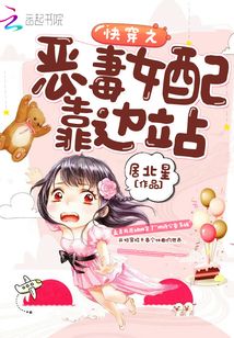 快穿之恶毒女配要逆袭免费完结