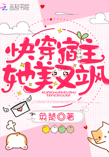 快穿宿主她美又飒百度网盘