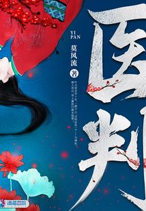 医判男女主什么时候在一起