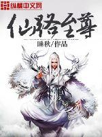 仙路至尊女主角有几个