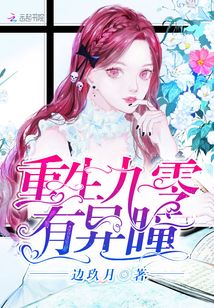 重生九零有异瞳ytxt