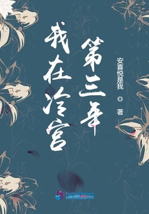 我在冷宫第三年废后死了