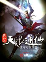 修仙之天眼通仙女主角