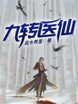 绝世医仙