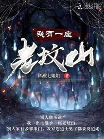我有一个坟场