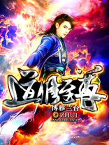道家至尊