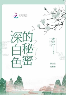 深白色的含义