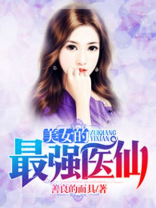 免费阅读美女的最强神兵