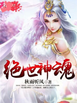 绝世神魂百度百科情义