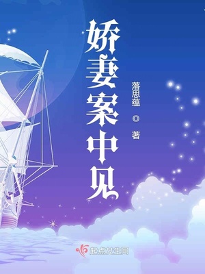娇妻不为人知的一面
