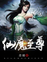 仙魔至尊游戏