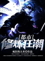 都市修炼狂潮漫画免费下拉式酷漫屋