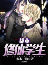 都市修仙学生有声小说