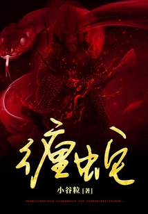 缠蛇胆是怎么引起的