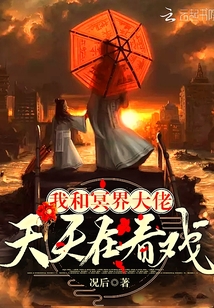 我和冥界大佬谈恋爱笔趣阁